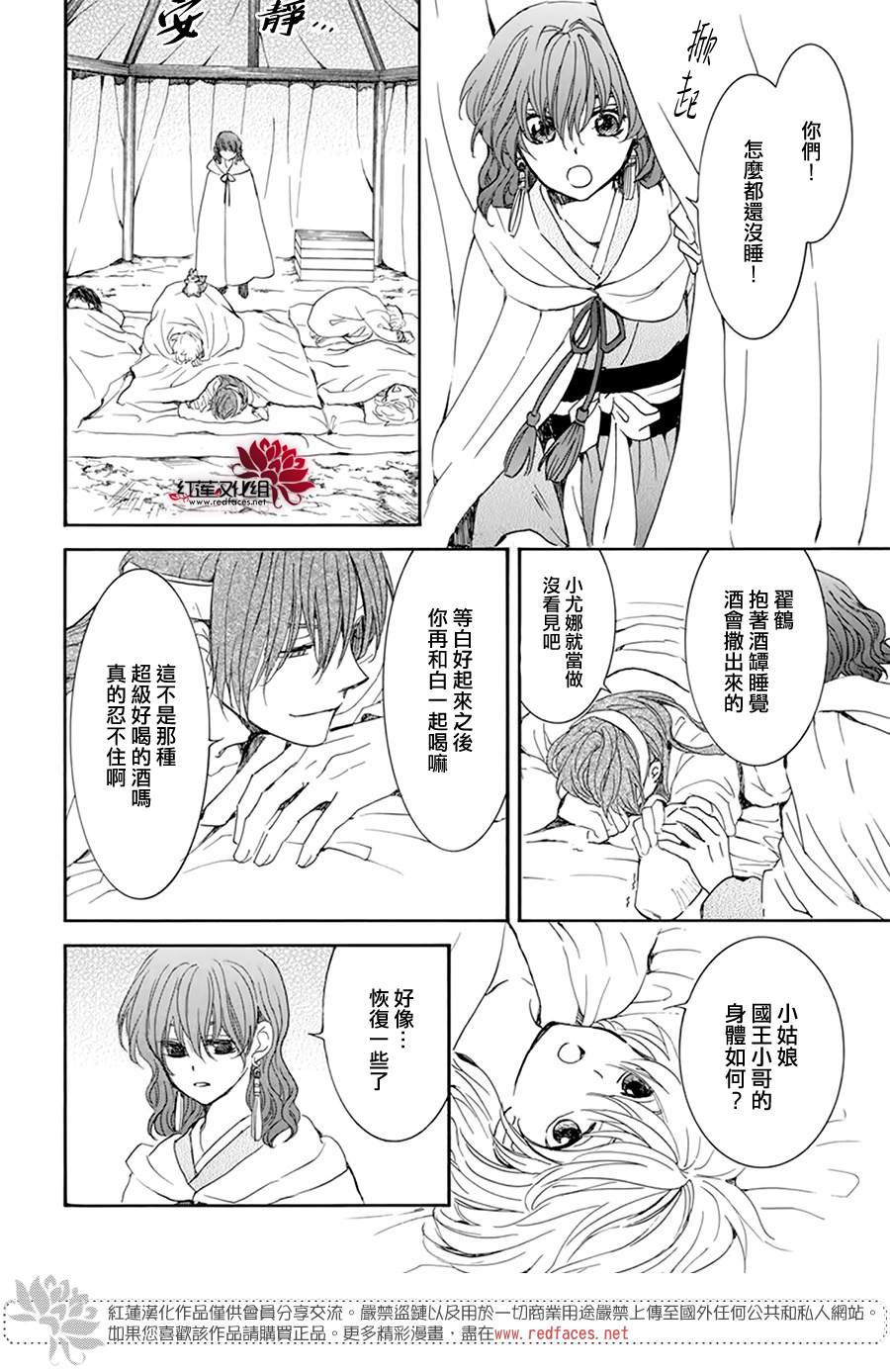 《拂晓的尤娜》漫画最新章节第225话免费下拉式在线观看章节第【11】张图片