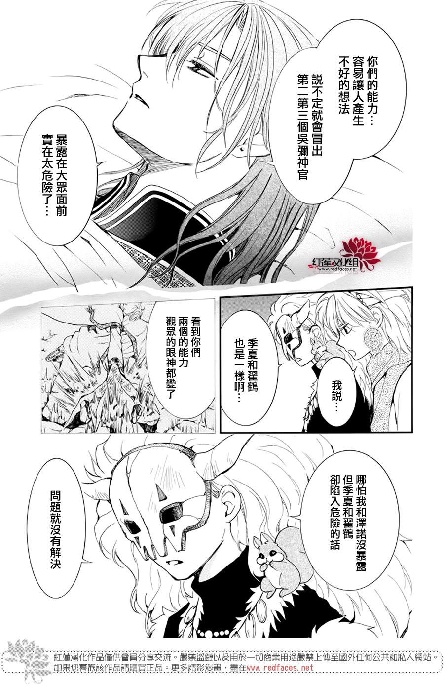 《拂晓的尤娜》漫画最新章节第183话 落幕免费下拉式在线观看章节第【9】张图片