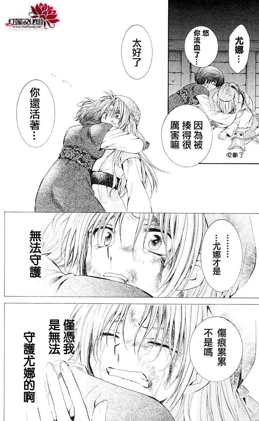 《拂晓的尤娜》漫画最新章节第37话免费下拉式在线观看章节第【8】张图片