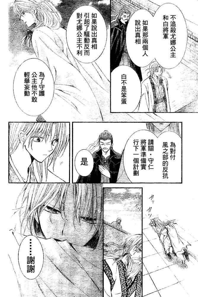 《拂晓的尤娜》漫画最新章节第6话免费下拉式在线观看章节第【19】张图片