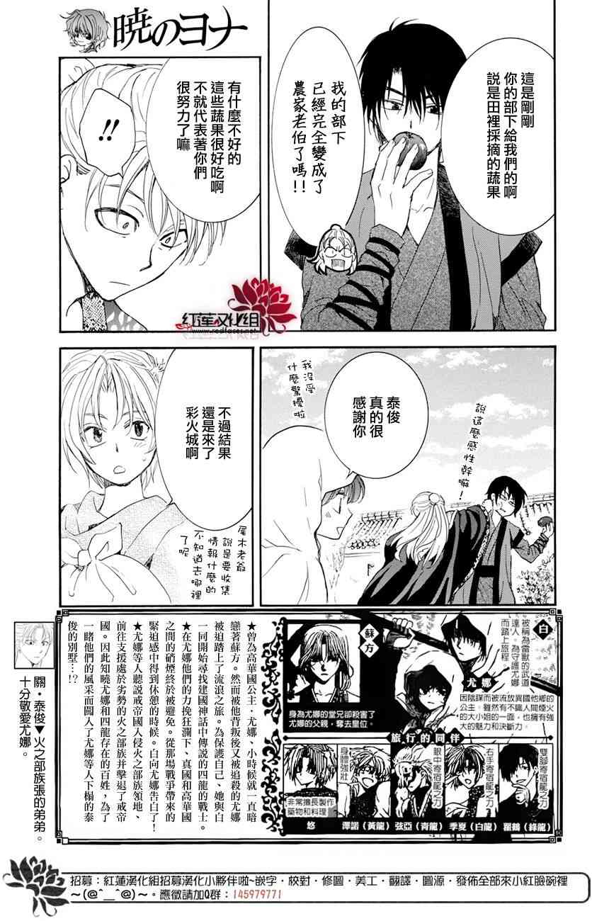 《拂晓的尤娜》漫画最新章节第159话免费下拉式在线观看章节第【3】张图片