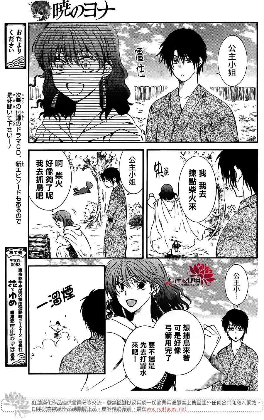 《拂晓的尤娜》漫画最新章节第151话免费下拉式在线观看章节第【18】张图片