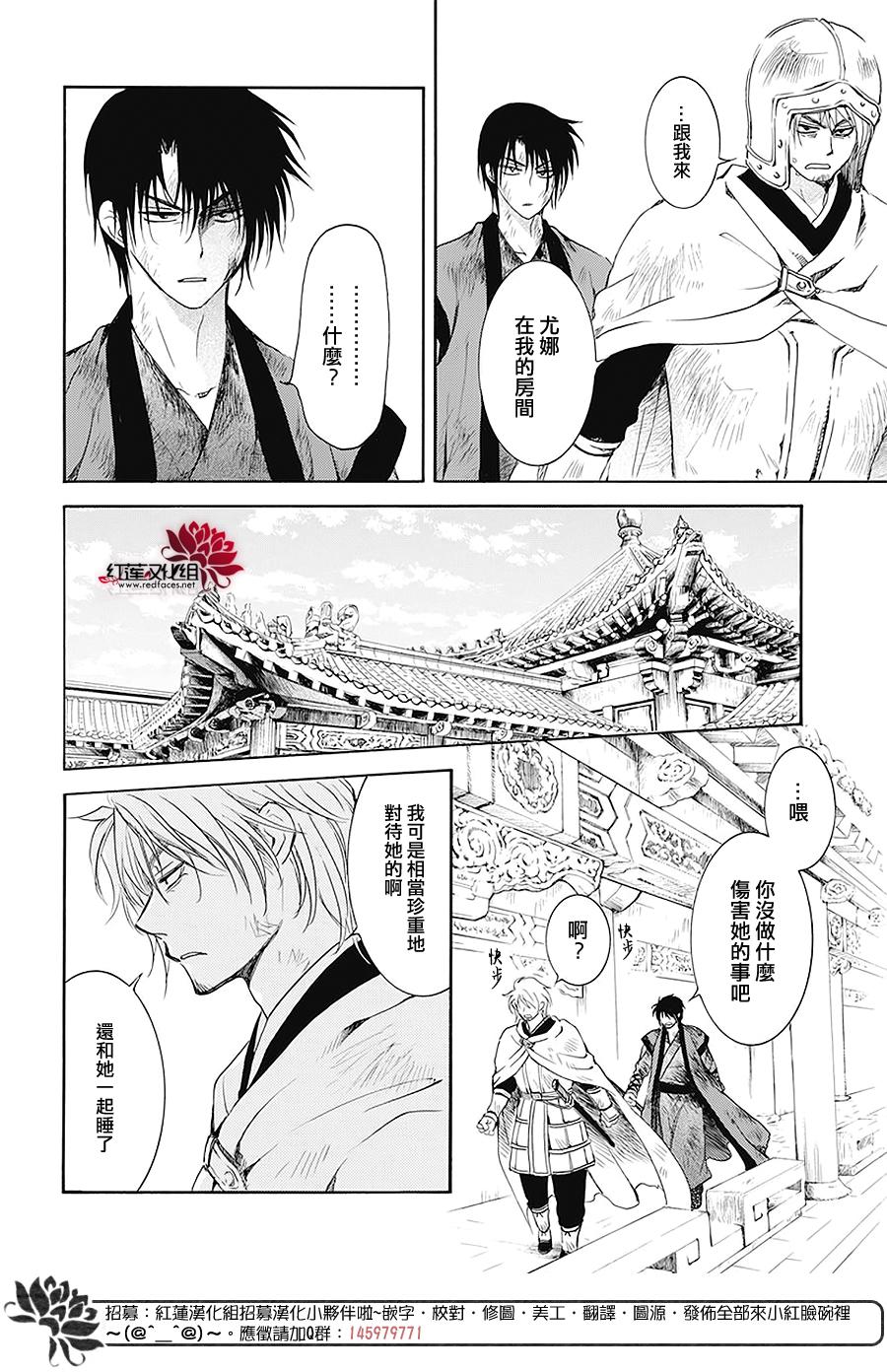 《拂晓的尤娜》漫画最新章节第174话免费下拉式在线观看章节第【9】张图片