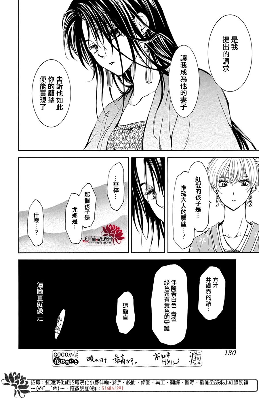 《拂晓的尤娜》漫画最新章节第194话 赤之血的执著免费下拉式在线观看章节第【22】张图片