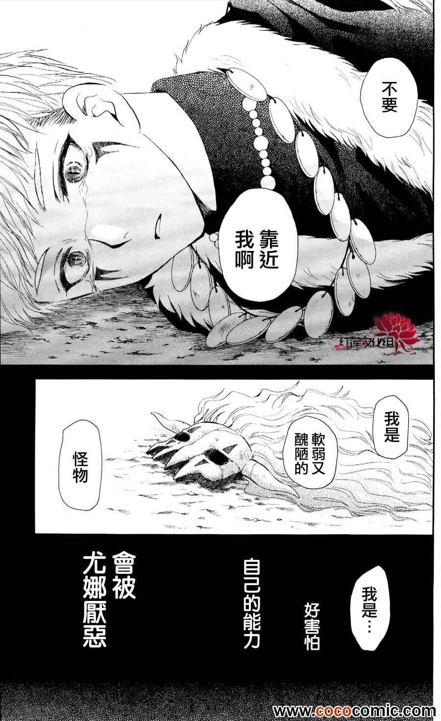 《拂晓的尤娜》漫画最新章节第51话免费下拉式在线观看章节第【28】张图片