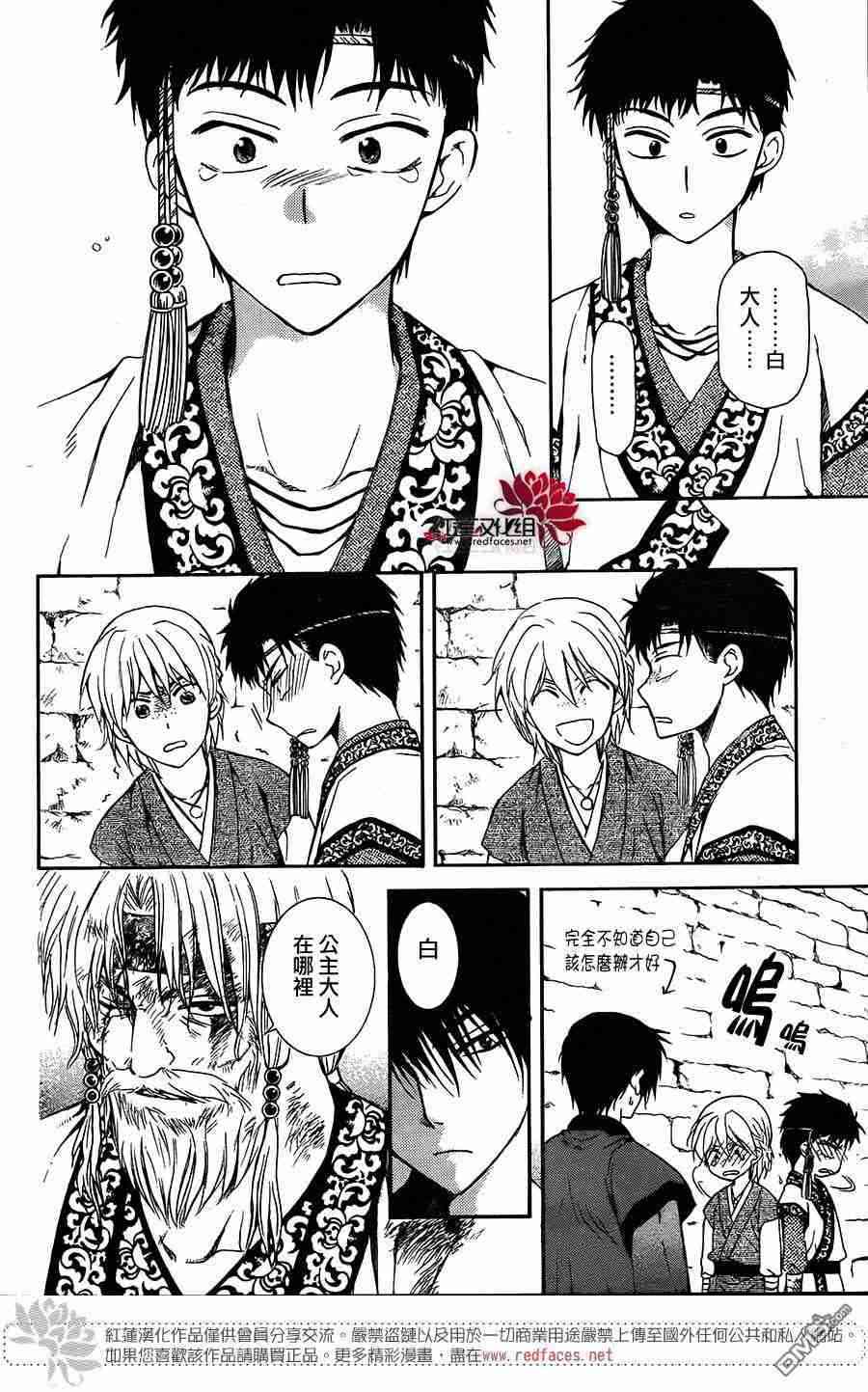 《拂晓的尤娜》漫画最新章节第116话免费下拉式在线观看章节第【29】张图片