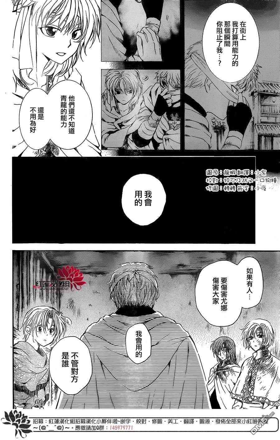 《拂晓的尤娜》漫画最新章节第134话免费下拉式在线观看章节第【7】张图片