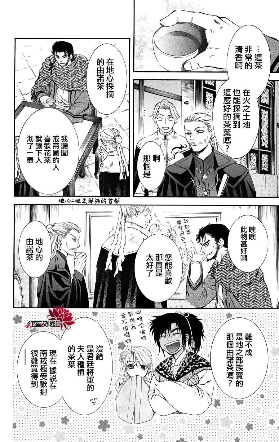 《拂晓的尤娜》漫画最新章节第66话免费下拉式在线观看章节第【24】张图片