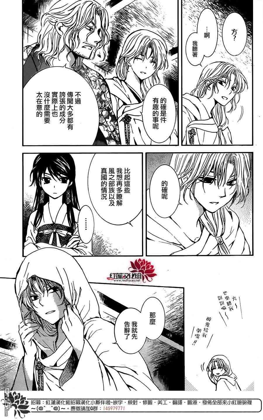 《拂晓的尤娜》漫画最新章节第126话免费下拉式在线观看章节第【19】张图片