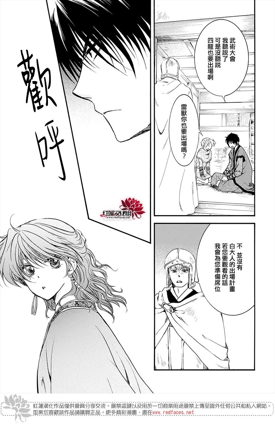 《拂晓的尤娜》漫画最新章节第180话免费下拉式在线观看章节第【24】张图片