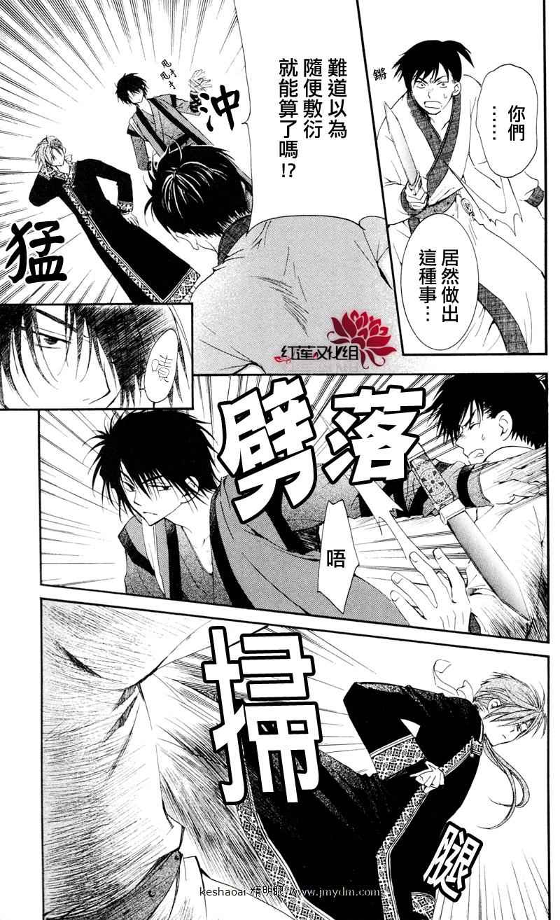 《拂晓的尤娜》漫画最新章节第27话免费下拉式在线观看章节第【3】张图片