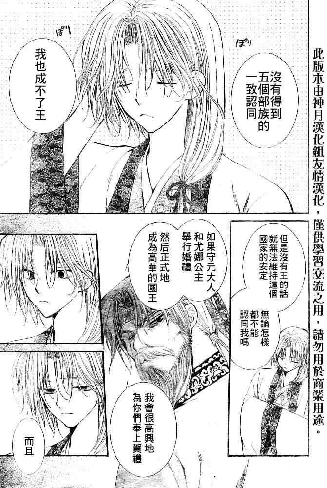 《拂晓的尤娜》漫画最新章节第6话免费下拉式在线观看章节第【16】张图片