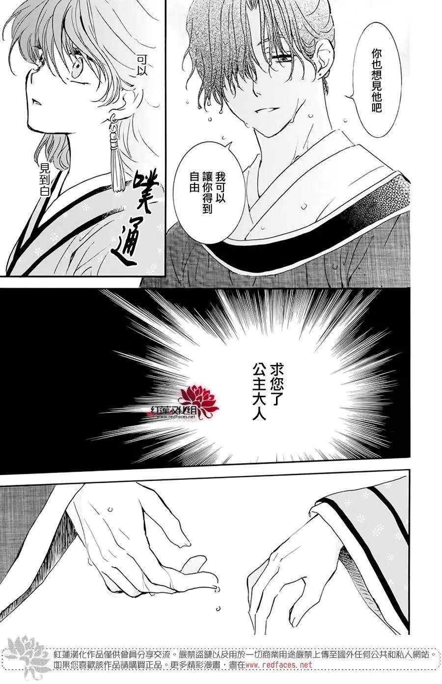 《拂晓的尤娜》漫画最新章节第187话 秘事免费下拉式在线观看章节第【27】张图片