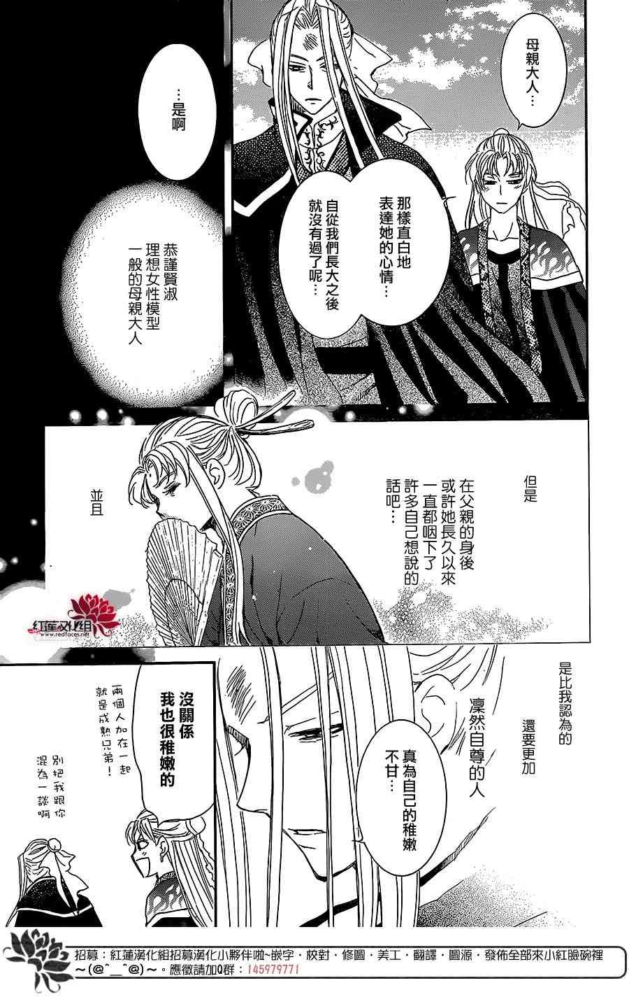 《拂晓的尤娜》漫画最新章节第162话免费下拉式在线观看章节第【24】张图片