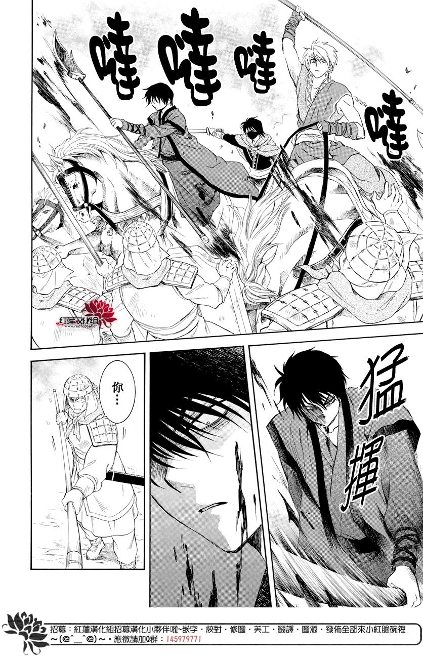 《拂晓的尤娜》漫画最新章节第168话免费下拉式在线观看章节第【9】张图片