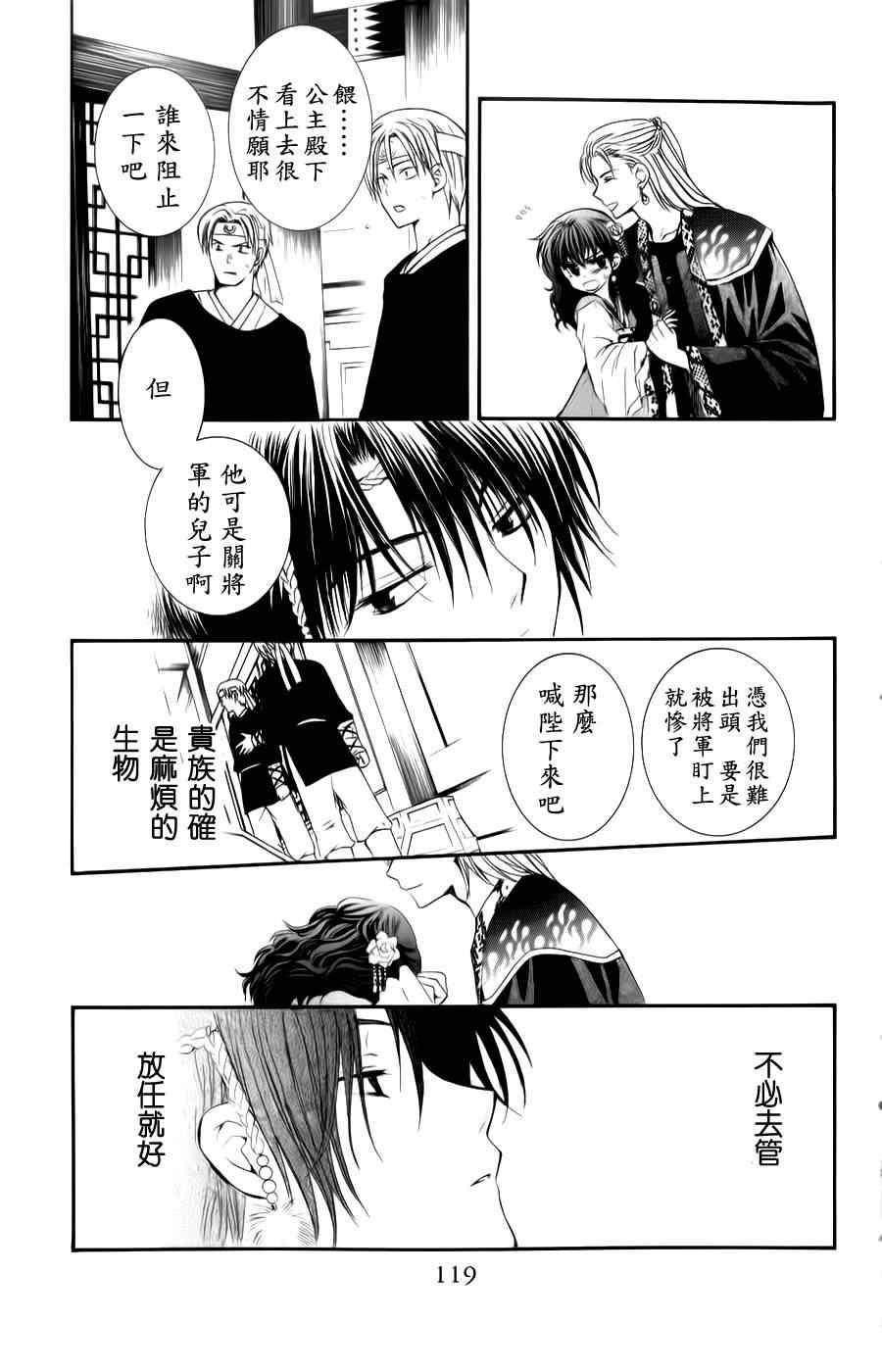 《拂晓的尤娜》漫画最新章节第3话免费下拉式在线观看章节第【19】张图片