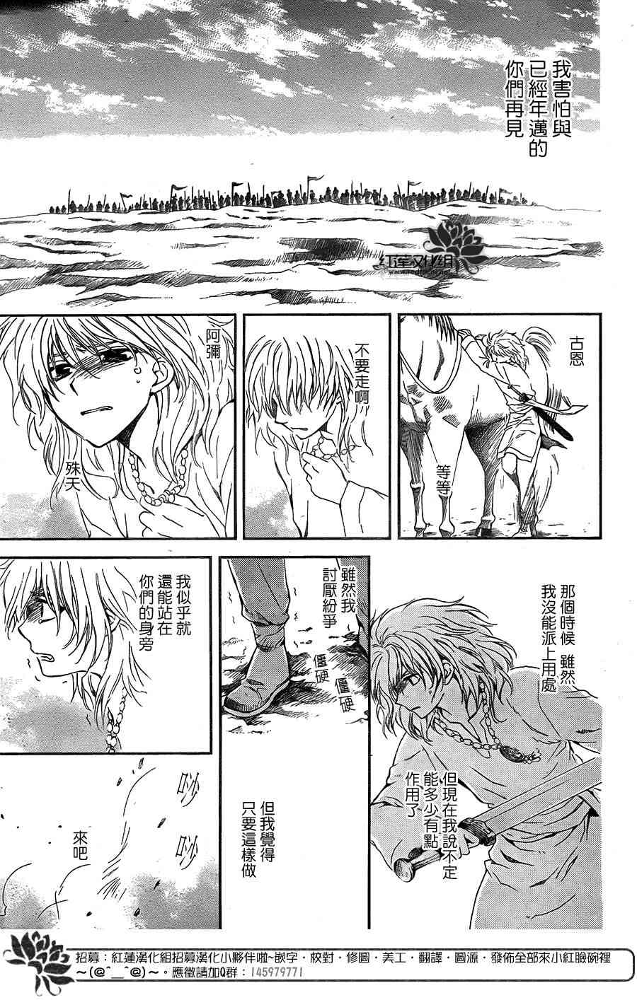 《拂晓的尤娜》漫画最新章节第103话免费下拉式在线观看章节第【24】张图片