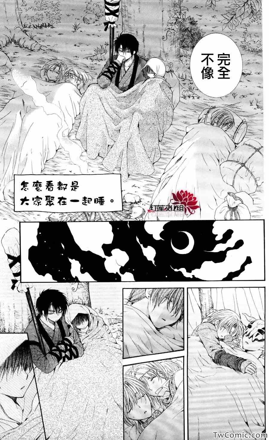 《拂晓的尤娜》漫画最新章节第52话免费下拉式在线观看章节第【12】张图片