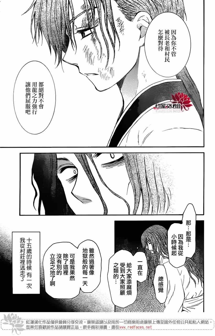 《拂晓的尤娜》漫画最新章节绿龙篇免费下拉式在线观看章节第【19】张图片