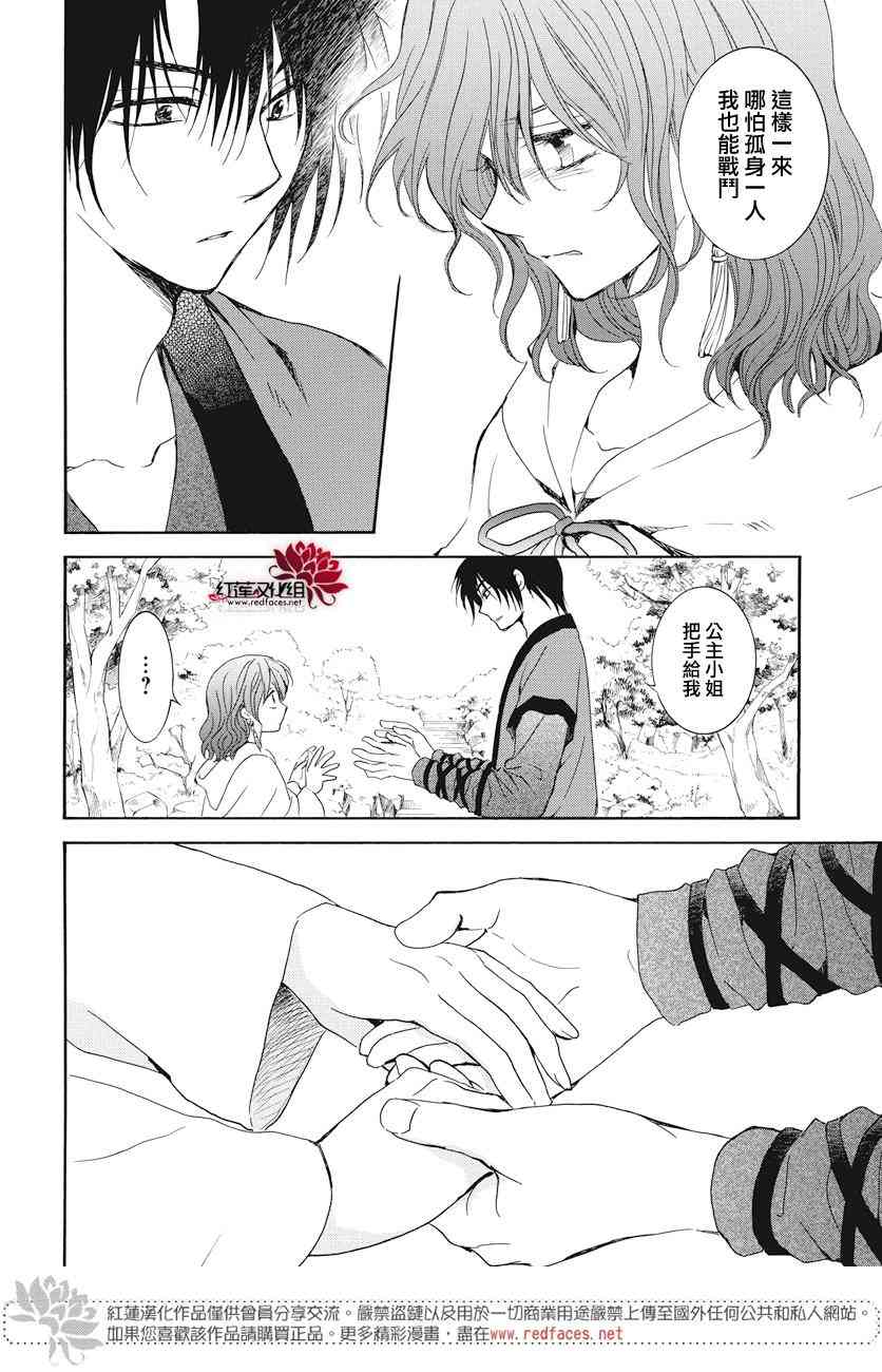 《拂晓的尤娜》漫画最新章节第163话免费下拉式在线观看章节第【22】张图片