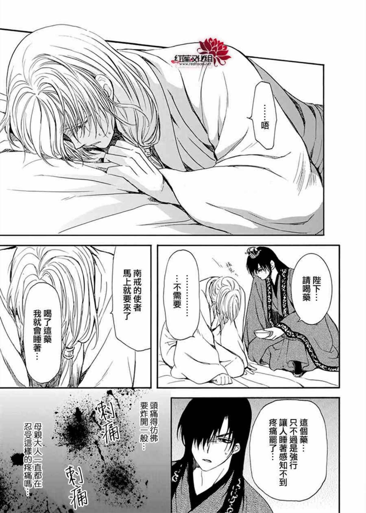 《拂晓的尤娜》漫画最新章节第198话 王室之人免费下拉式在线观看章节第【15】张图片