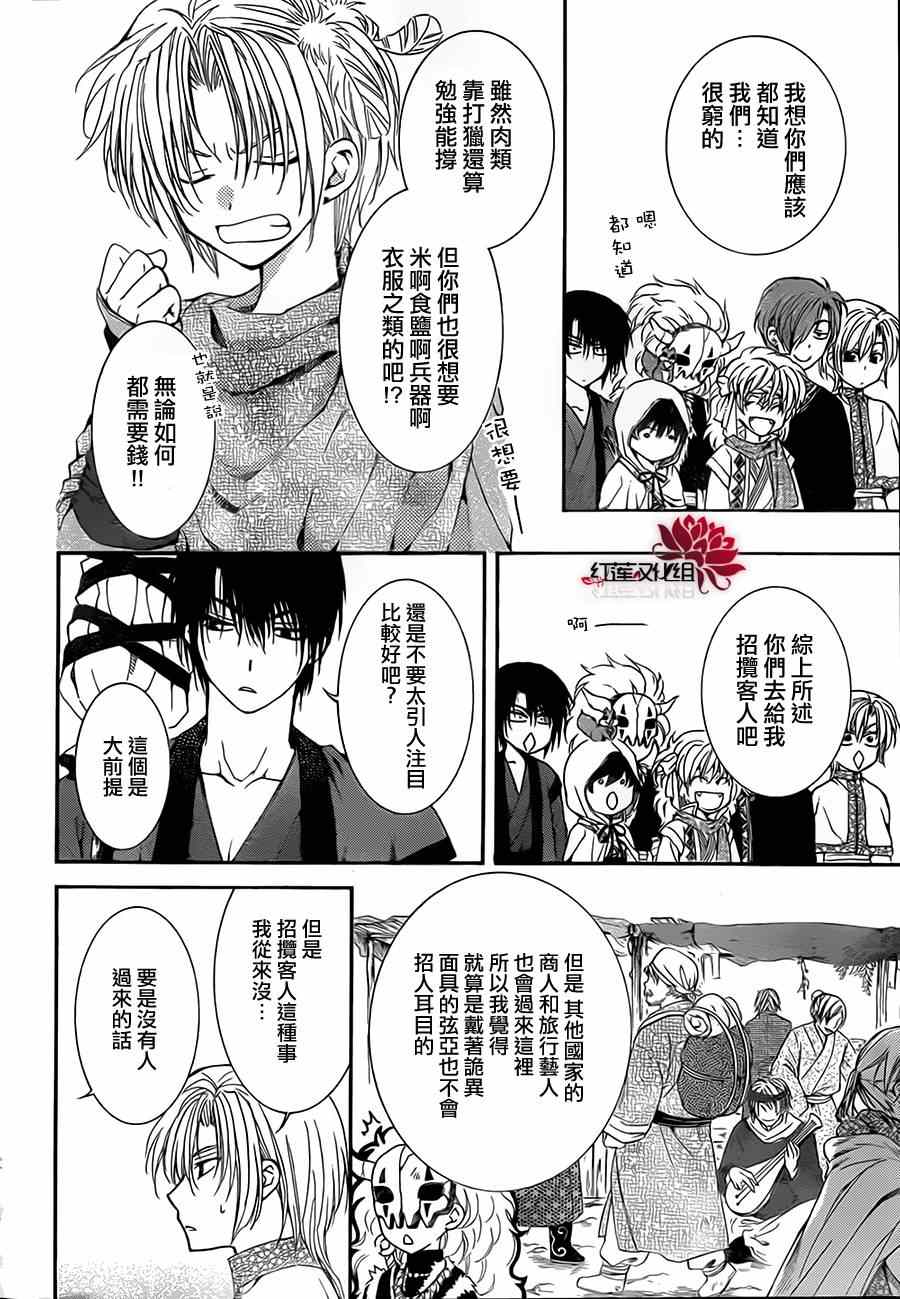 《拂晓的尤娜》漫画最新章节第76话免费下拉式在线观看章节第【4】张图片