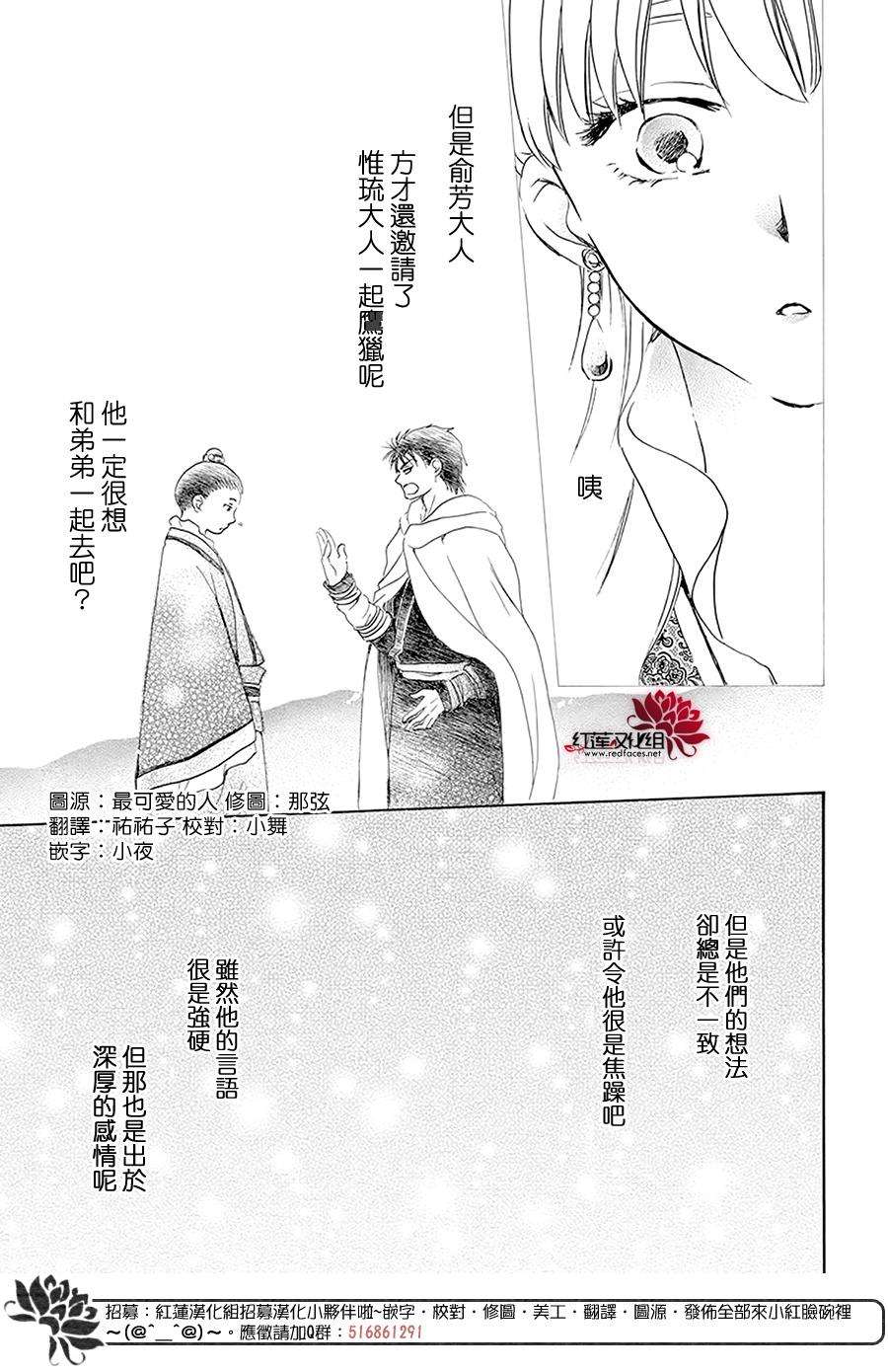 《拂晓的尤娜》漫画最新章节第191话免费下拉式在线观看章节第【15】张图片