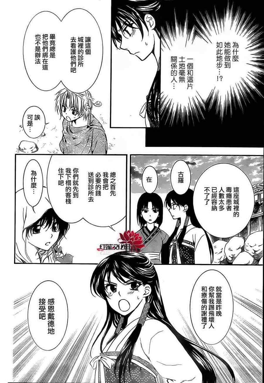 《拂晓的尤娜》漫画最新章节第81话免费下拉式在线观看章节第【8】张图片