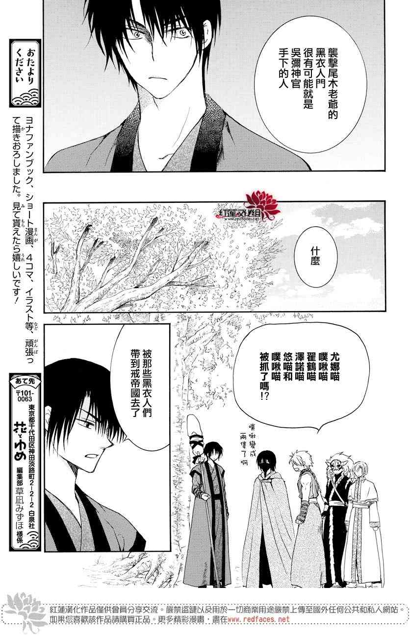 《拂晓的尤娜》漫画最新章节第166话免费下拉式在线观看章节第【8】张图片