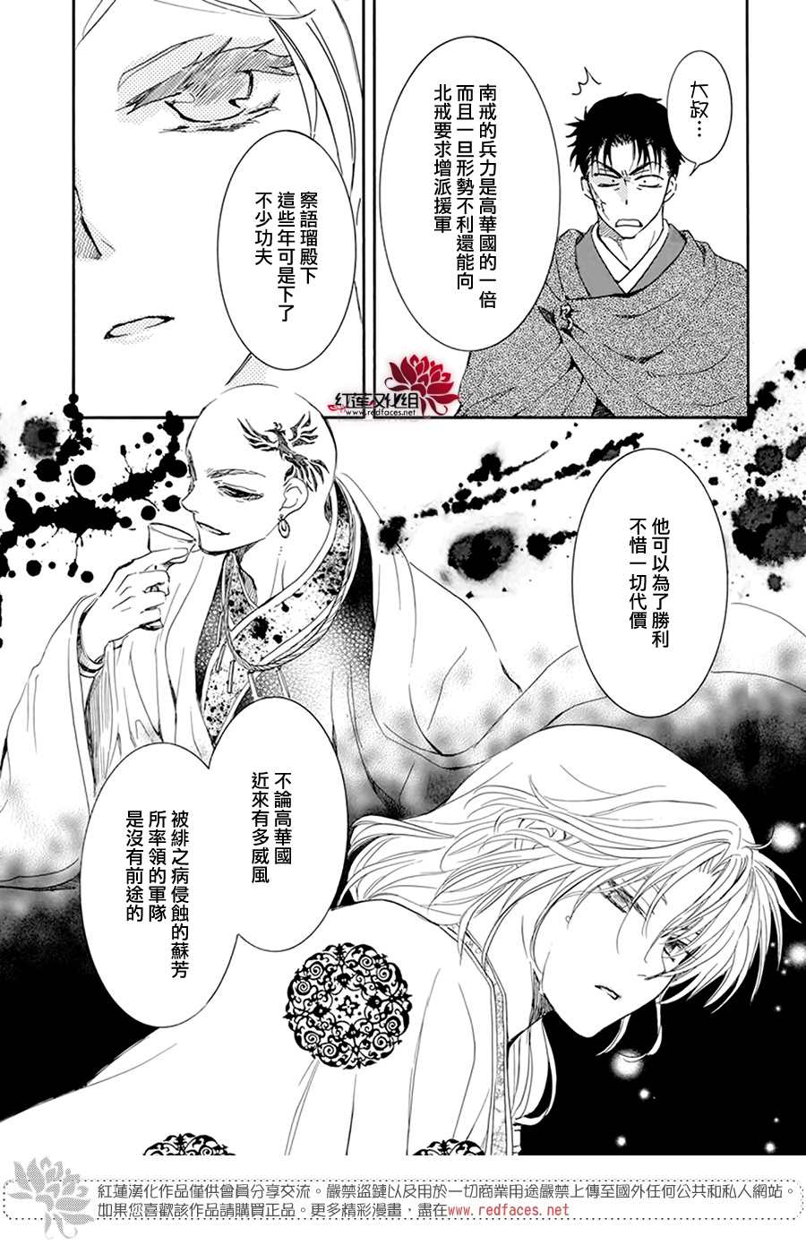 《拂晓的尤娜》漫画最新章节第208话免费下拉式在线观看章节第【9】张图片