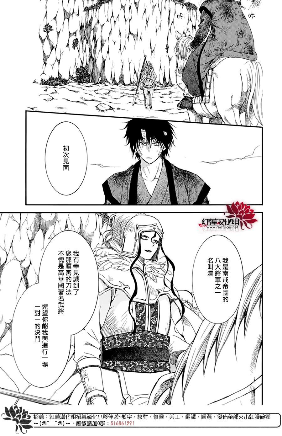 《拂晓的尤娜》漫画最新章节第214话免费下拉式在线观看章节第【15】张图片