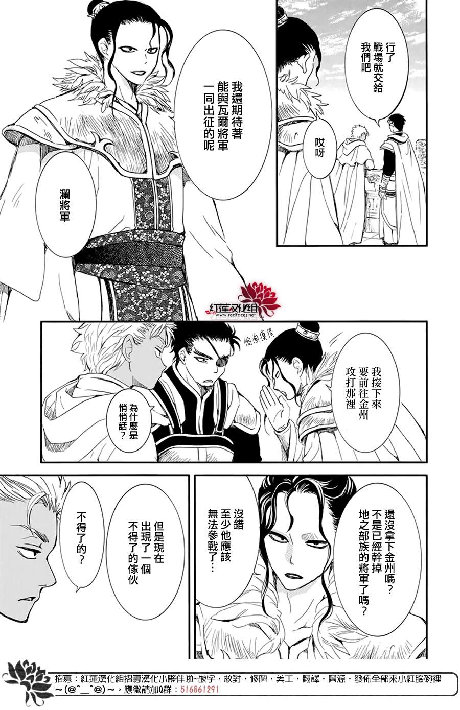 《拂晓的尤娜》漫画最新章节第212话免费下拉式在线观看章节第【15】张图片