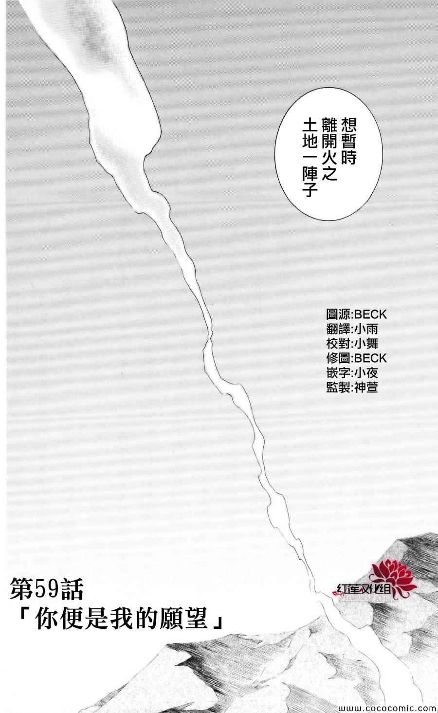 《拂晓的尤娜》漫画最新章节第59话免费下拉式在线观看章节第【2】张图片