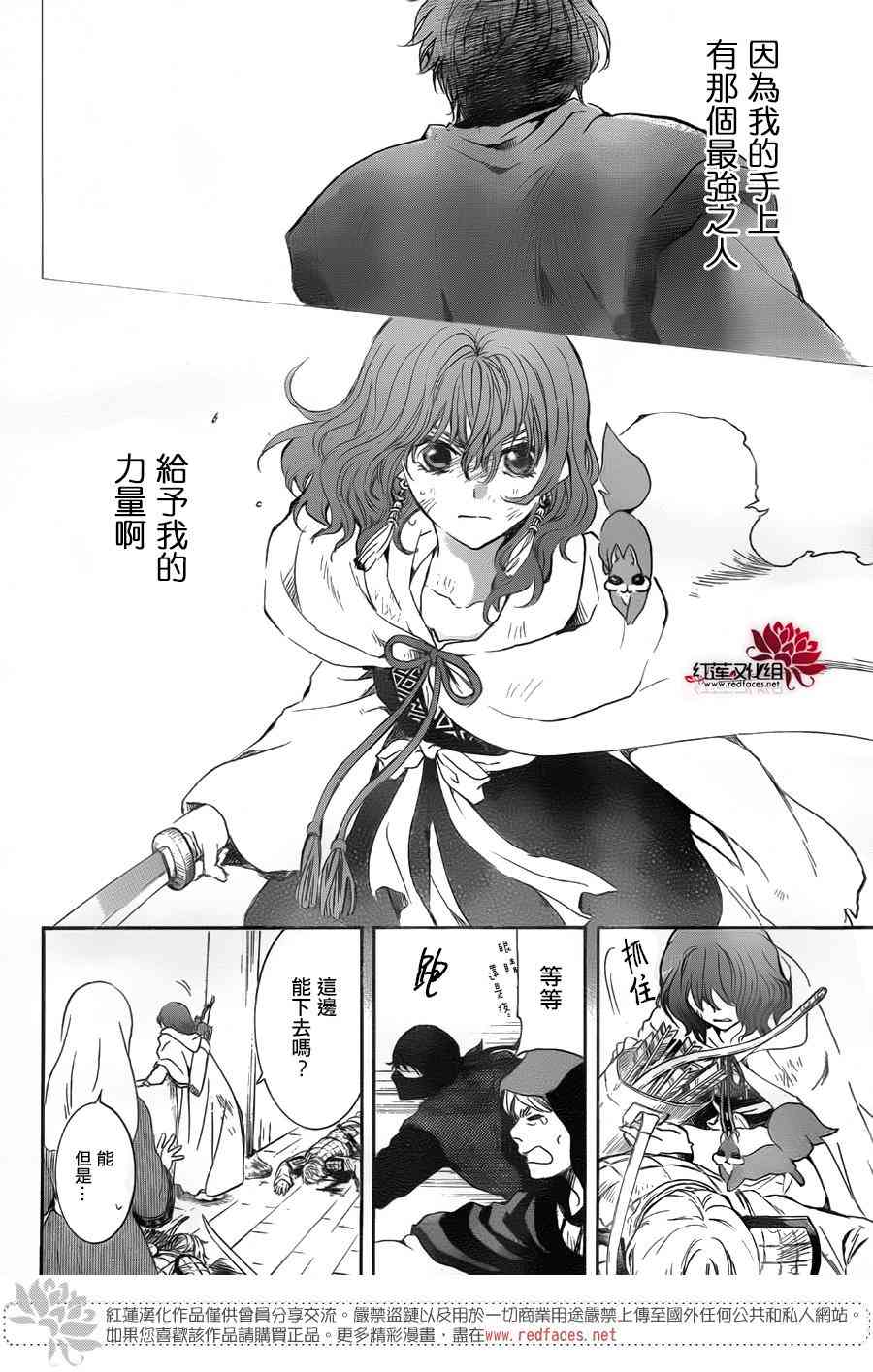 《拂晓的尤娜》漫画最新章节第172话免费下拉式在线观看章节第【13】张图片