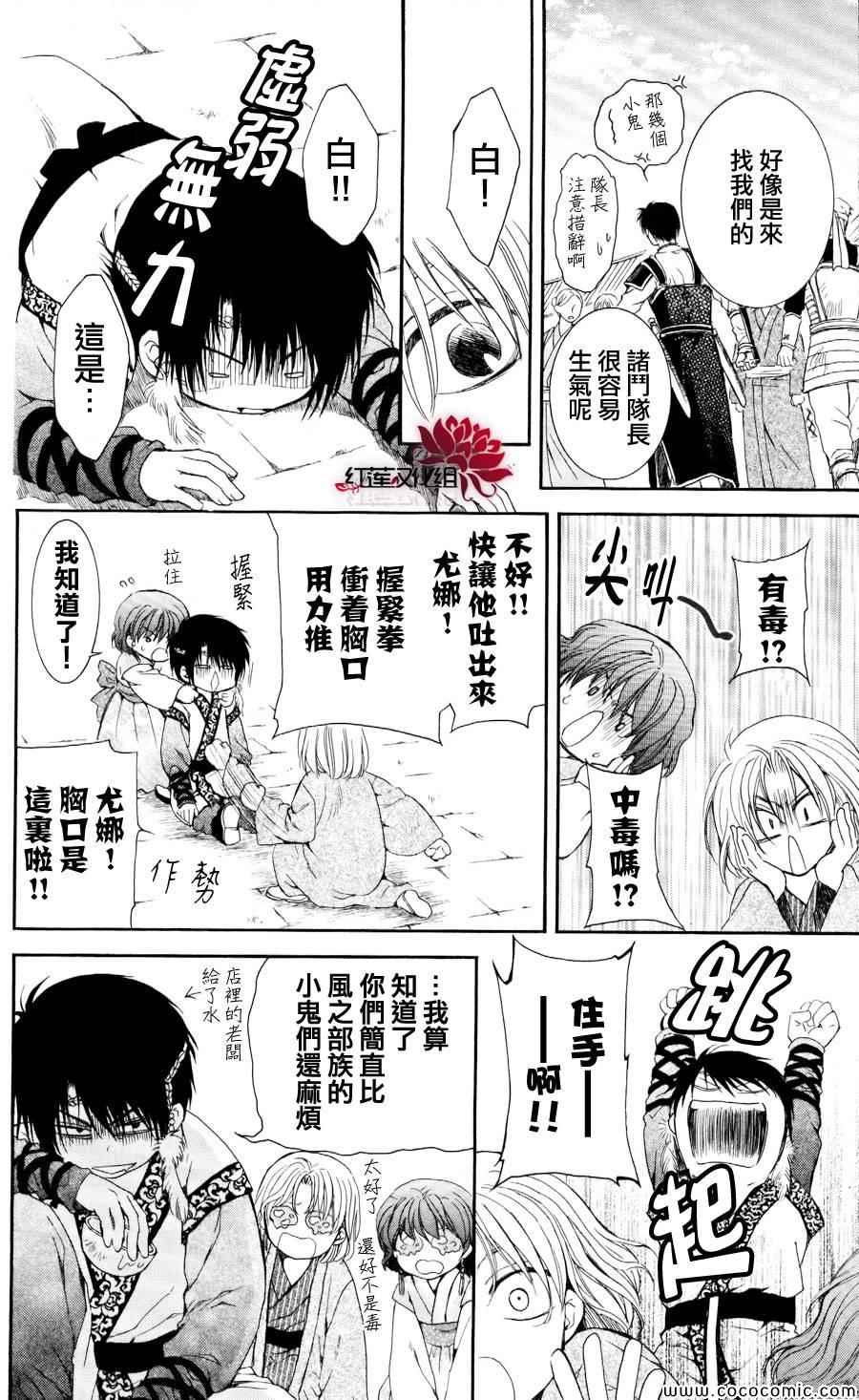 《拂晓的尤娜》漫画最新章节第60话免费下拉式在线观看章节第【18】张图片