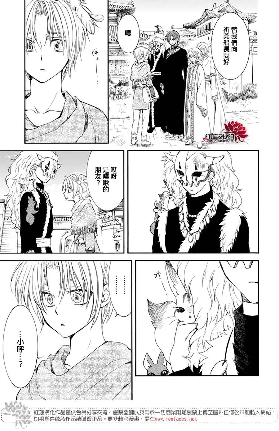 《拂晓的尤娜》漫画最新章节第207话免费下拉式在线观看章节第【33】张图片