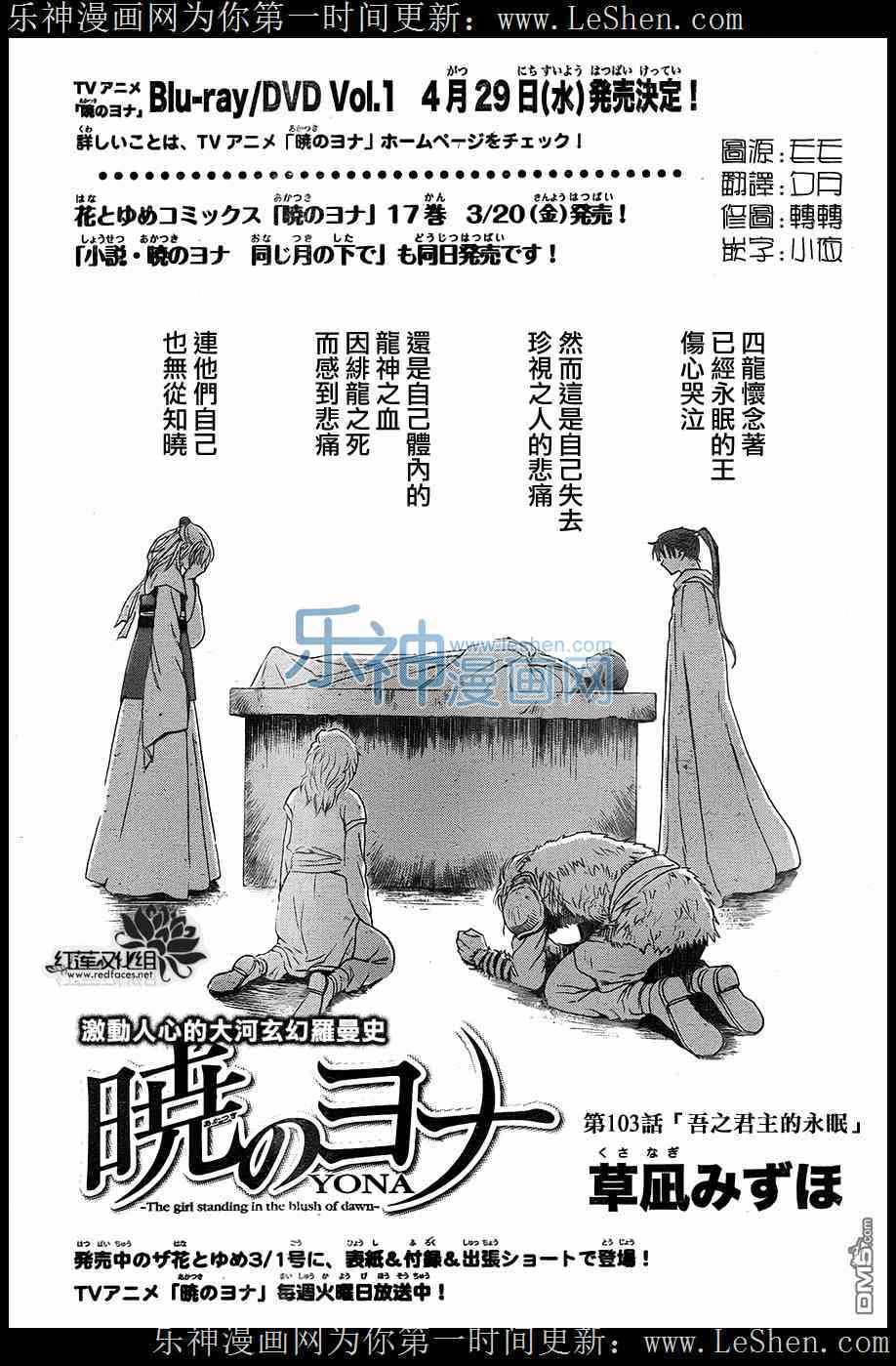 《拂晓的尤娜》漫画最新章节第104话免费下拉式在线观看章节第【4】张图片