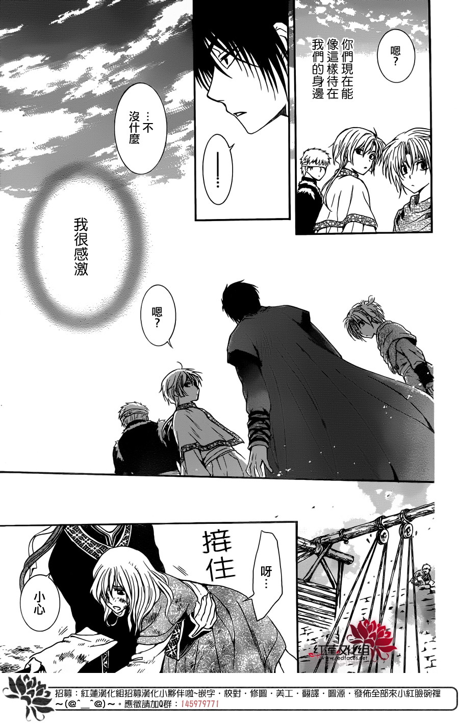 《拂晓的尤娜》漫画最新章节第114话免费下拉式在线观看章节第【17】张图片