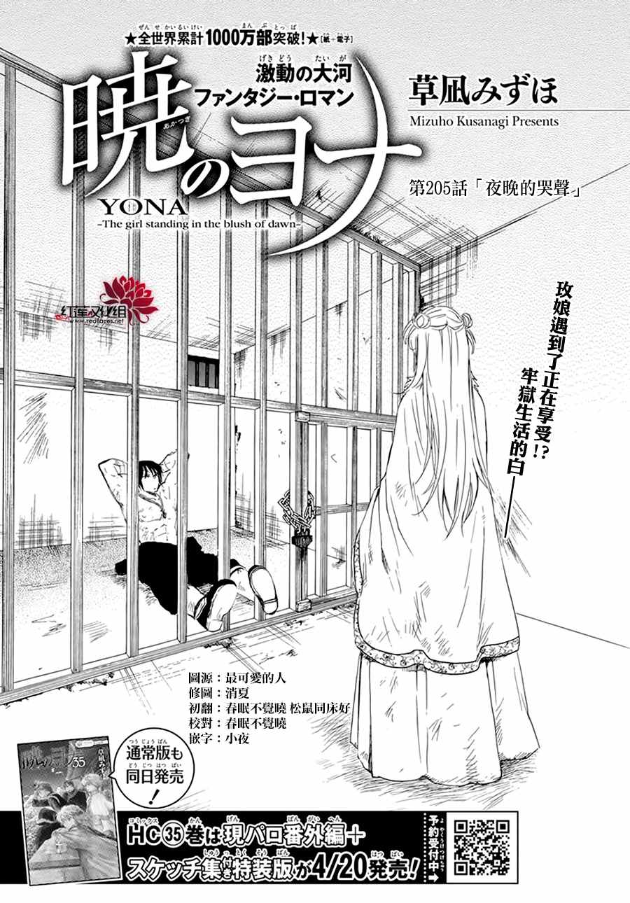 《拂晓的尤娜》漫画最新章节第205话 夜晚的哭声免费下拉式在线观看章节第【1】张图片