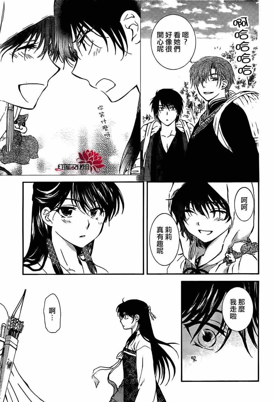 《拂晓的尤娜》漫画最新章节第84话免费下拉式在线观看章节第【21】张图片