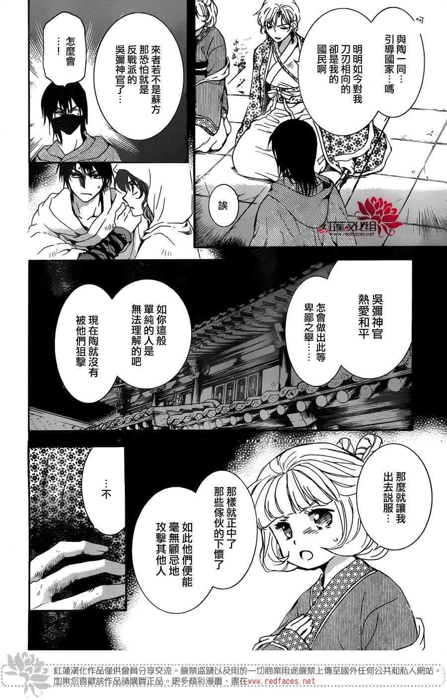 《拂晓的尤娜》漫画最新章节第144话免费下拉式在线观看章节第【6】张图片