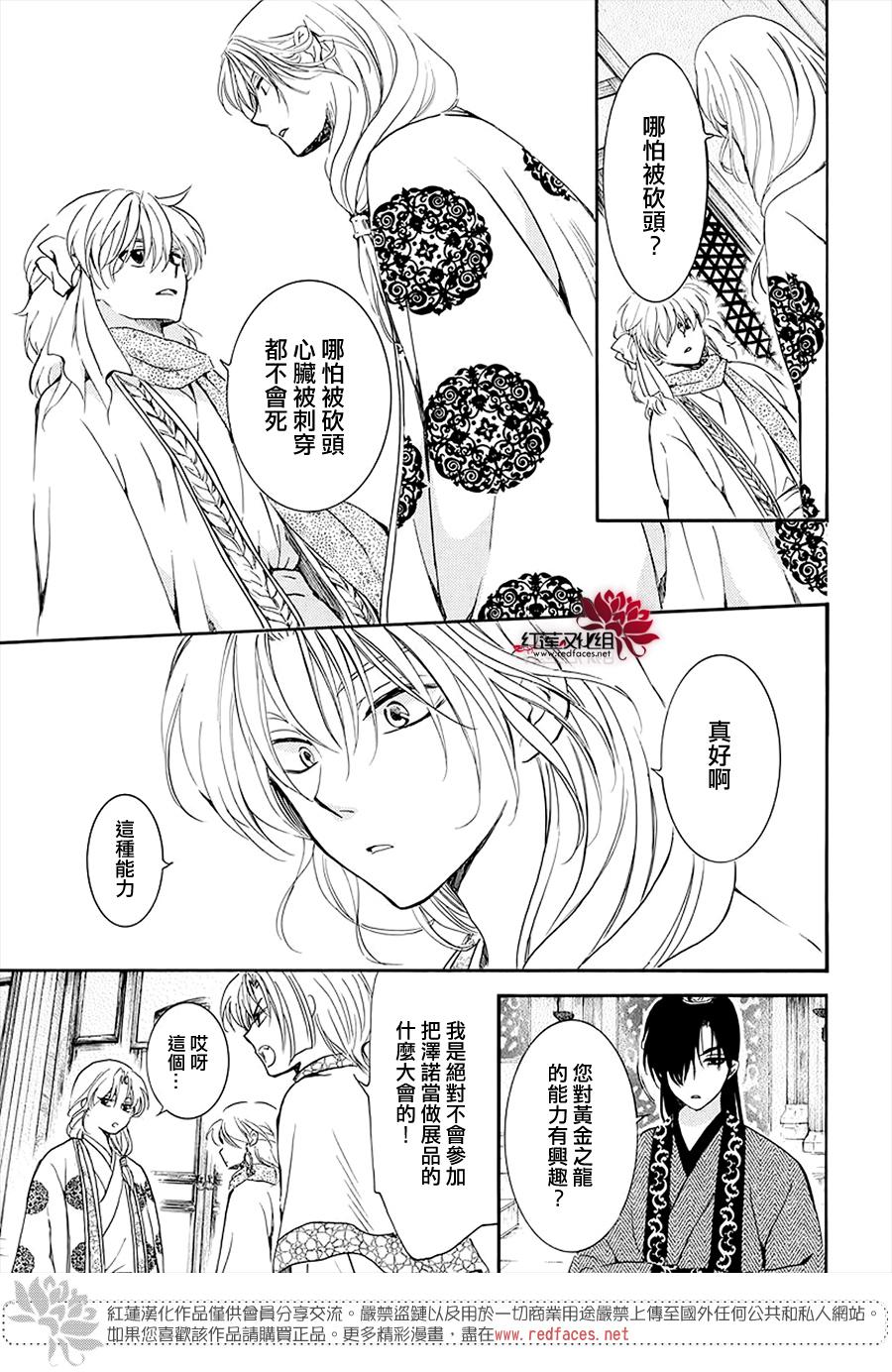 《拂晓的尤娜》漫画最新章节第180话免费下拉式在线观看章节第【6】张图片