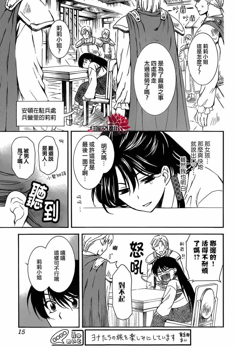 《拂晓的尤娜》漫画最新章节第93话免费下拉式在线观看章节第【5】张图片