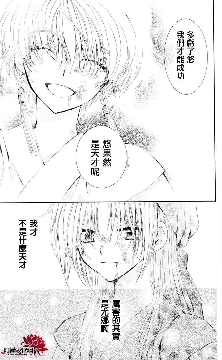 《拂晓的尤娜》漫画最新章节第37话免费下拉式在线观看章节第【9】张图片