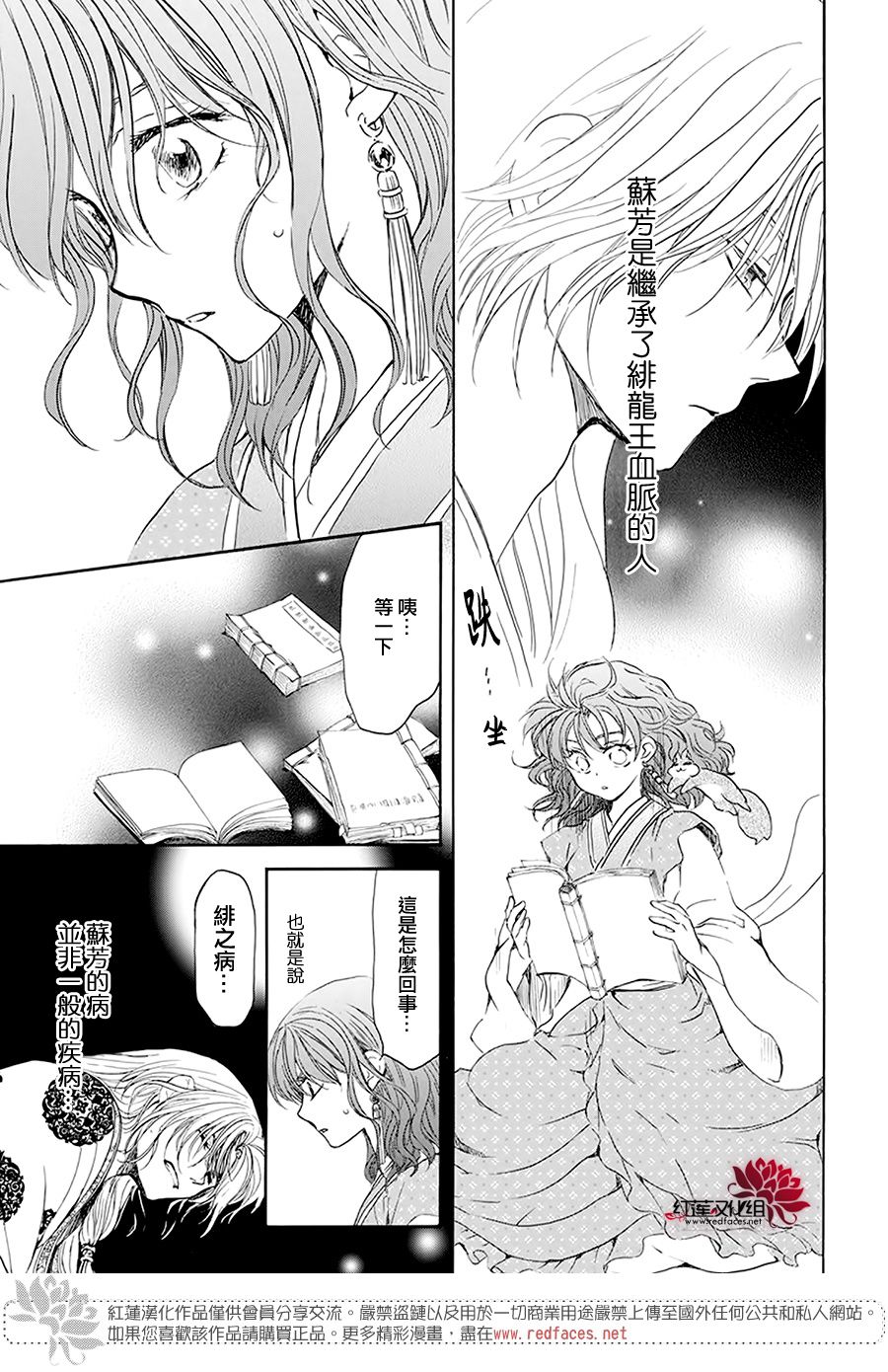 《拂晓的尤娜》漫画最新章节第190话 始祖的血缘免费下拉式在线观看章节第【11】张图片