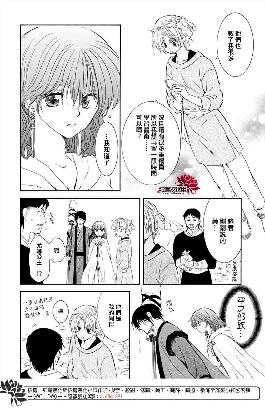 《拂晓的尤娜》漫画最新章节第177话免费下拉式在线观看章节第【16】张图片