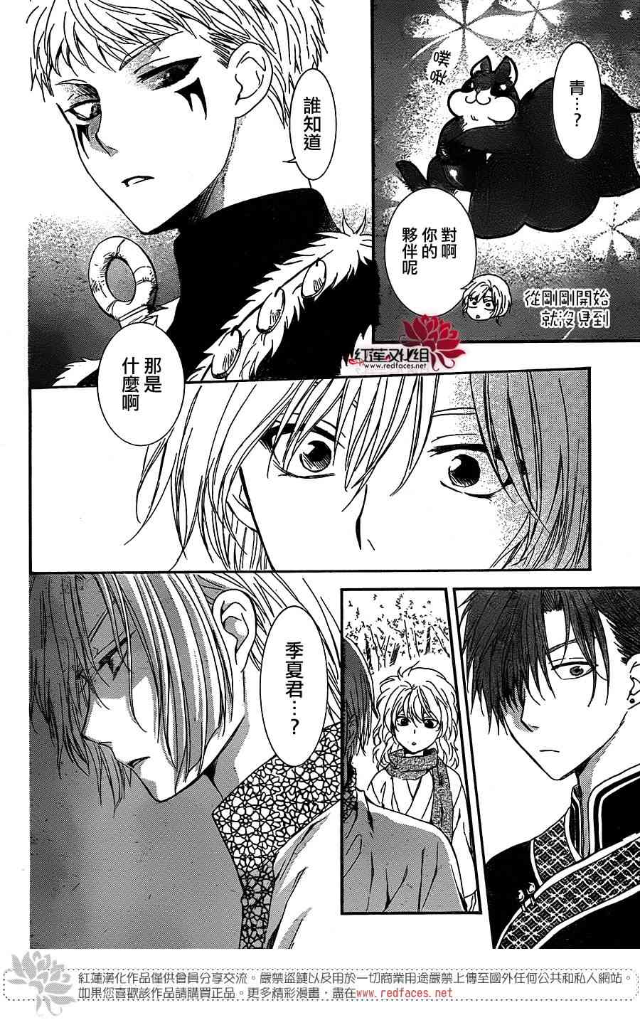 《拂晓的尤娜》漫画最新章节第106话免费下拉式在线观看章节第【18】张图片