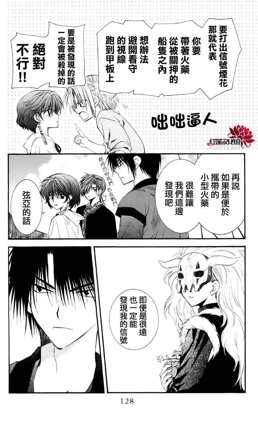 《拂晓的尤娜》漫画最新章节第34话免费下拉式在线观看章节第【4】张图片