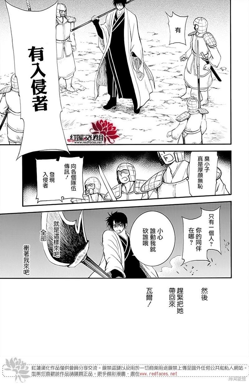 《拂晓的尤娜》漫画最新章节第235话免费下拉式在线观看章节第【23】张图片