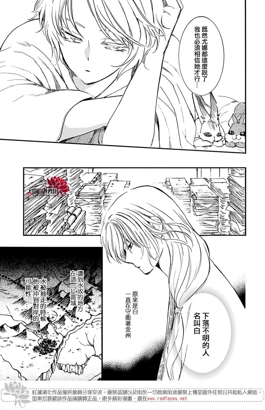 《拂晓的尤娜》漫画最新章节第216话免费下拉式在线观看章节第【18】张图片